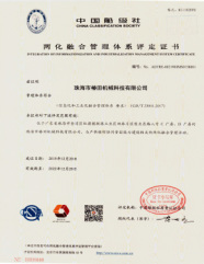 两化融合管理体系评定证书